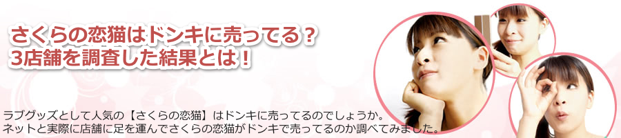 ������̗��L�̓h���L�ɔ����Ă�H3�X�܂𒲍��������ʂƂ́I